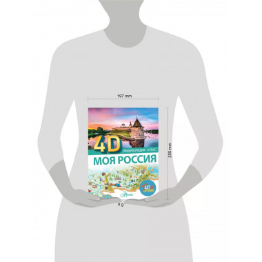 Моя Россия.