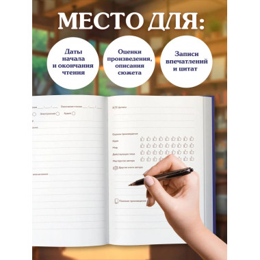 Читательский дневник. Звездное небо (64 л., тв. об.).