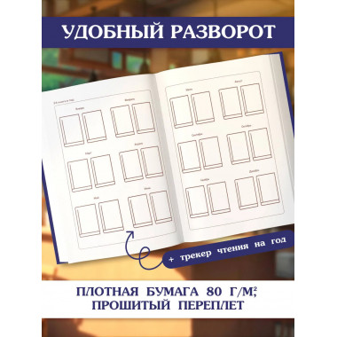 Читательский дневник. Звездное небо (64 л., тв. об.).