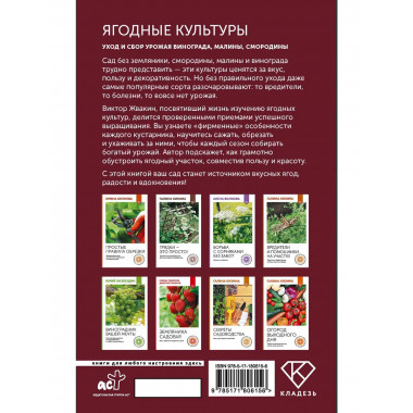 Ягодные культуры.
