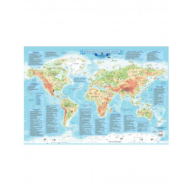 Физическая карта мира для детей с наклейками.