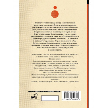 Ромовый дневник.