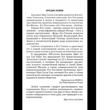 22 эпохальных выступления Бхагавана Шри Сатья Саи Бабы