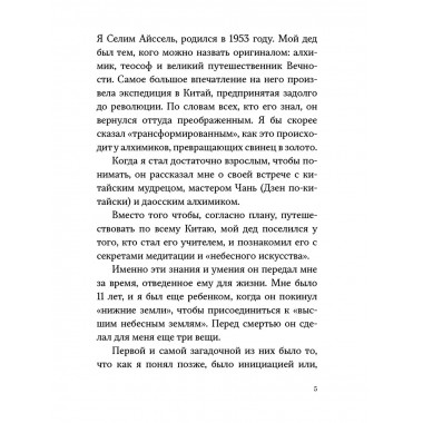 33 идеограммы. Маленькая китайская книга гармонии и счастья