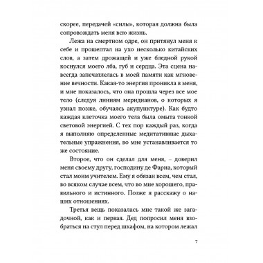 33 идеограммы. Маленькая китайская книга гармонии и счастья