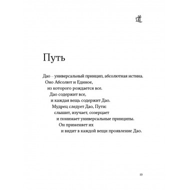 33 идеограммы. Маленькая китайская книга гармонии и счастья