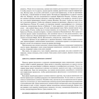 Астрологическое учение о химических элементах.