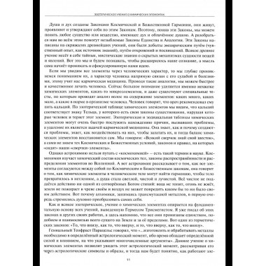 Астрологическое учение о химических элементах.