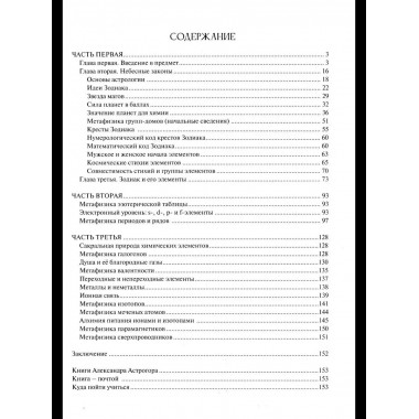 Астрологическое учение о химических элементах.