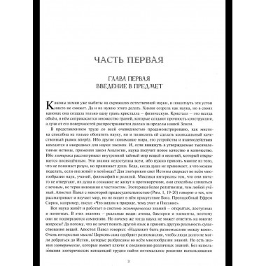 Астрологическое учение о химических элементах.