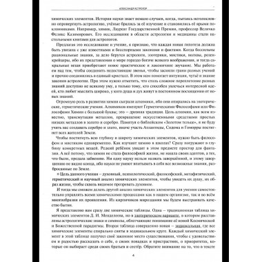 Астрологическое учение о химических элементах.