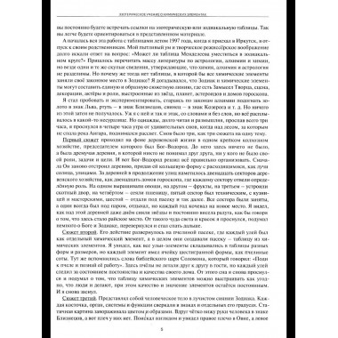 Астрологическое учение о химических элементах.