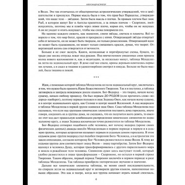 Астрологическое учение о химических элементах.