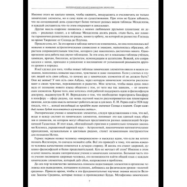 Астрологическое учение о химических элементах.