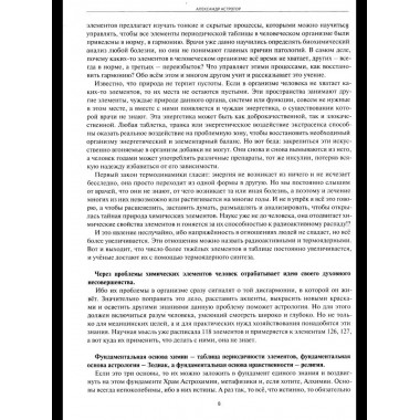 Астрологическое учение о химических элементах.