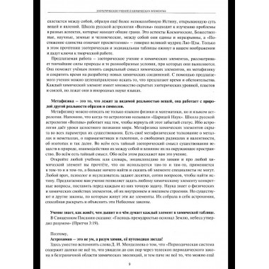 Астрологическое учение о химических элементах.