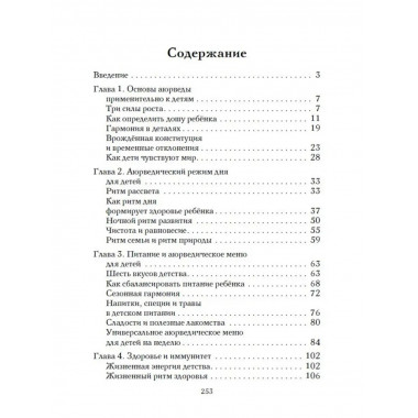 Аюрведа для детей.