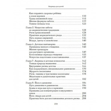Аюрведа для детей.