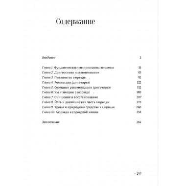 Аюрведа для начинающих. Древнеиндийское искусство исцеления