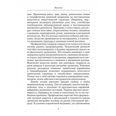 Аюрведа и тонкая анатомия человека.