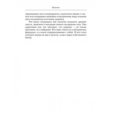 Аюрведа и тонкая анатомия человека.