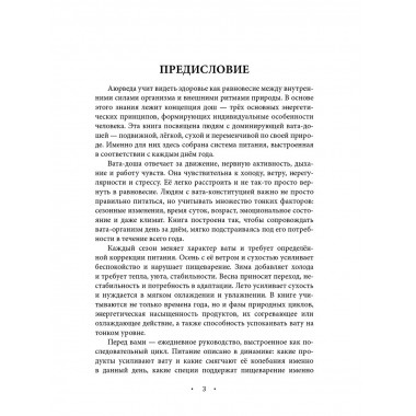 Аюрведическое питание. ВАТА-ДОША.