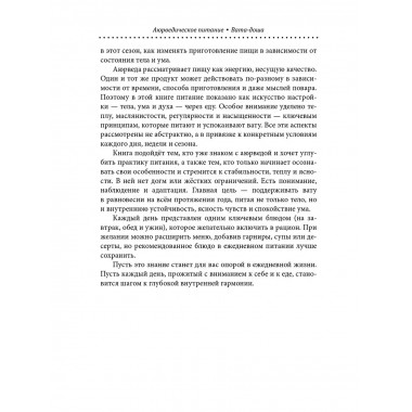 Аюрведическое питание. ВАТА-ДОША.