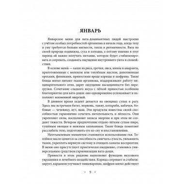Аюрведическое питание. ВАТА-ДОША.