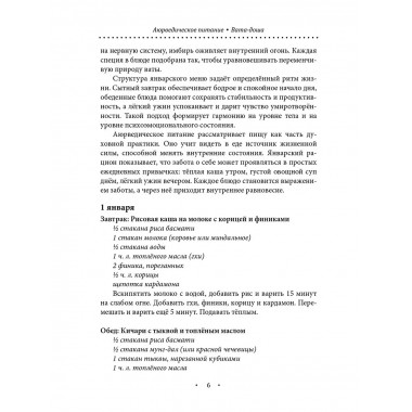 Аюрведическое питание. ВАТА-ДОША.