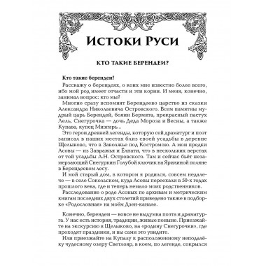 Берендеевские сказы.