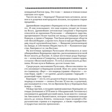 Берендеевские сказы.