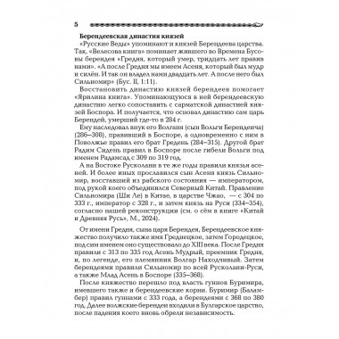 Берендеевские сказы.