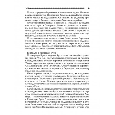Берендеевские сказы.
