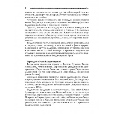 Берендеевские сказы.