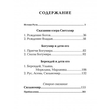 Берендеевские сказы.