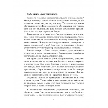 Беспредельность. Часть 1. Учение Живой Этики