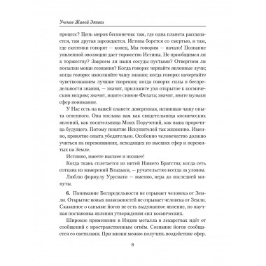 Беспредельность. Часть 1. Учение Живой Этики