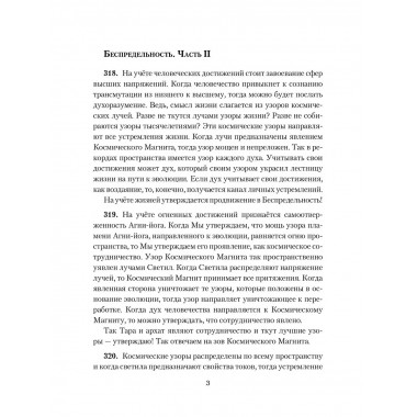 Беспредельность. Часть 2. Учение Живой Этики
