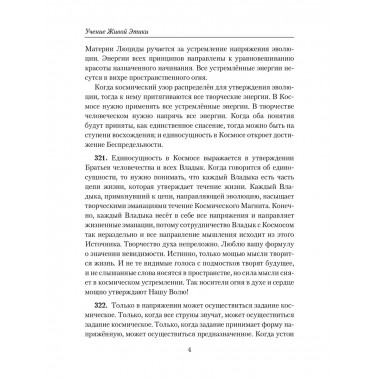 Беспредельность. Часть 2. Учение Живой Этики