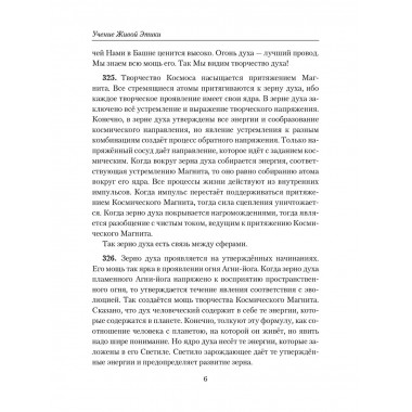 Беспредельность. Часть 2. Учение Живой Этики