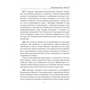 Беспредельность. Часть 2. Учение Живой Этики