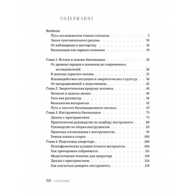Биолокация для начинающих.