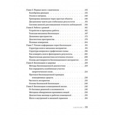 Биолокация для начинающих.