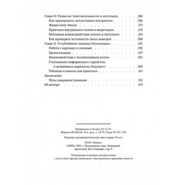 Биолокация для начинающих.