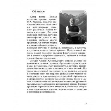 Боевые искусства древних ариев.