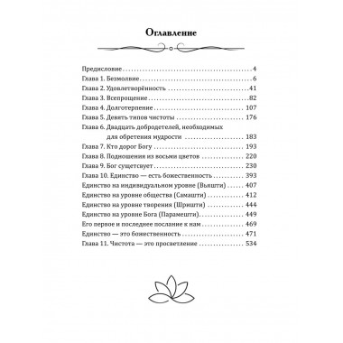 Божественное учение Шри Сатья Саи Бабы