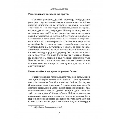 Божественное учение Шри Сатья Саи Бабы