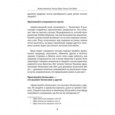 Божественное учение Шри Сатья Саи Бабы