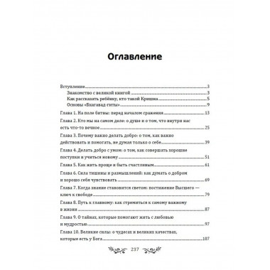 Бхагавад-гита для детей