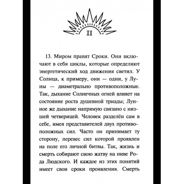 Великий переход. Новая ступень эволюции